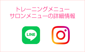 �g���[�j���O���j���[�A�T�������j���[�̏ڍ׏��